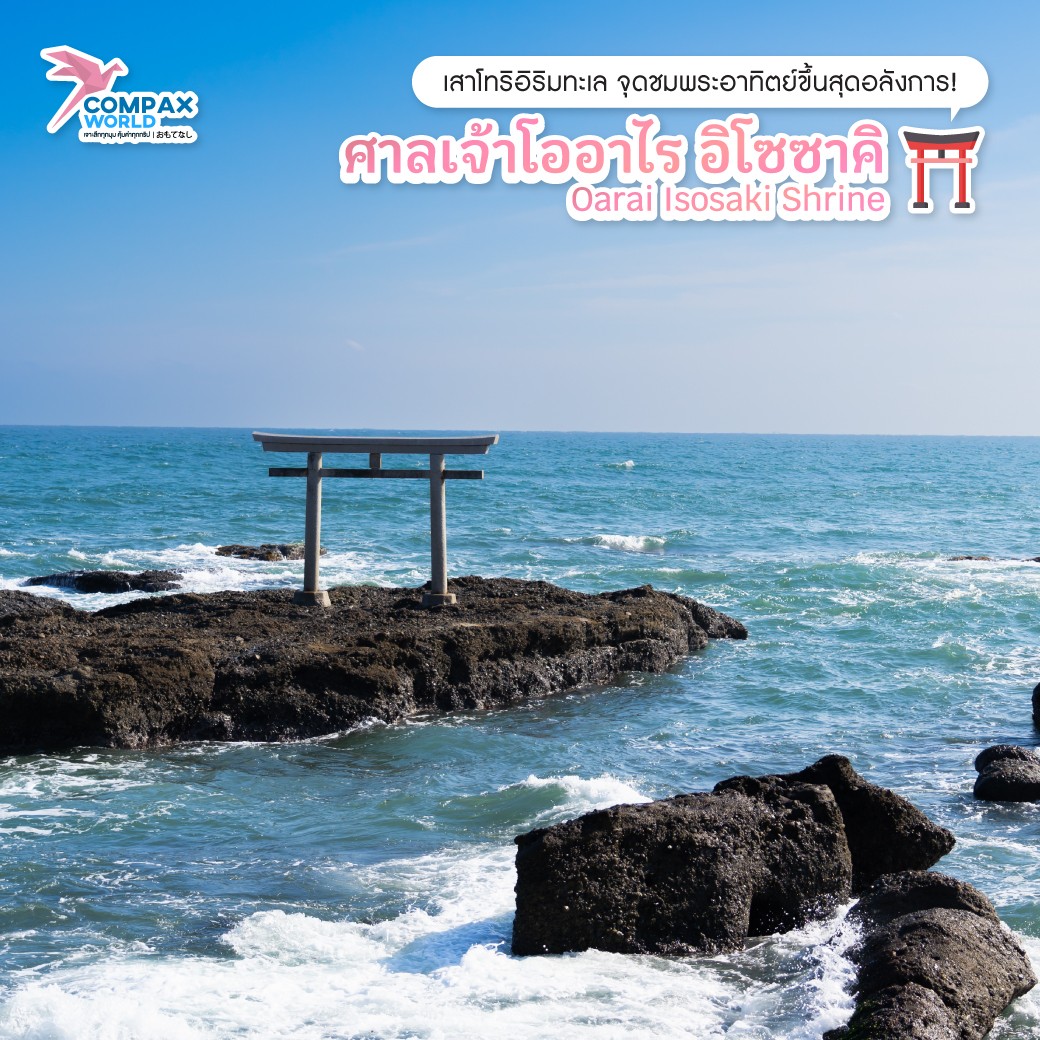 ทัวร์ญี่ปุ่น เที่ยวญี่ปุ่น โปรแกรมทัวร์ญี่ปุ่น